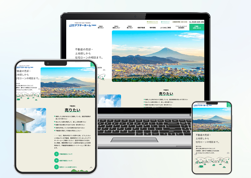 アフターホームホームページリニューアルオープン